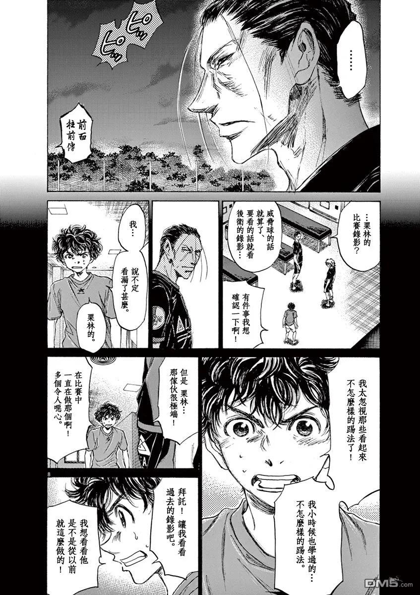 《青之芦苇》第71话 第8页