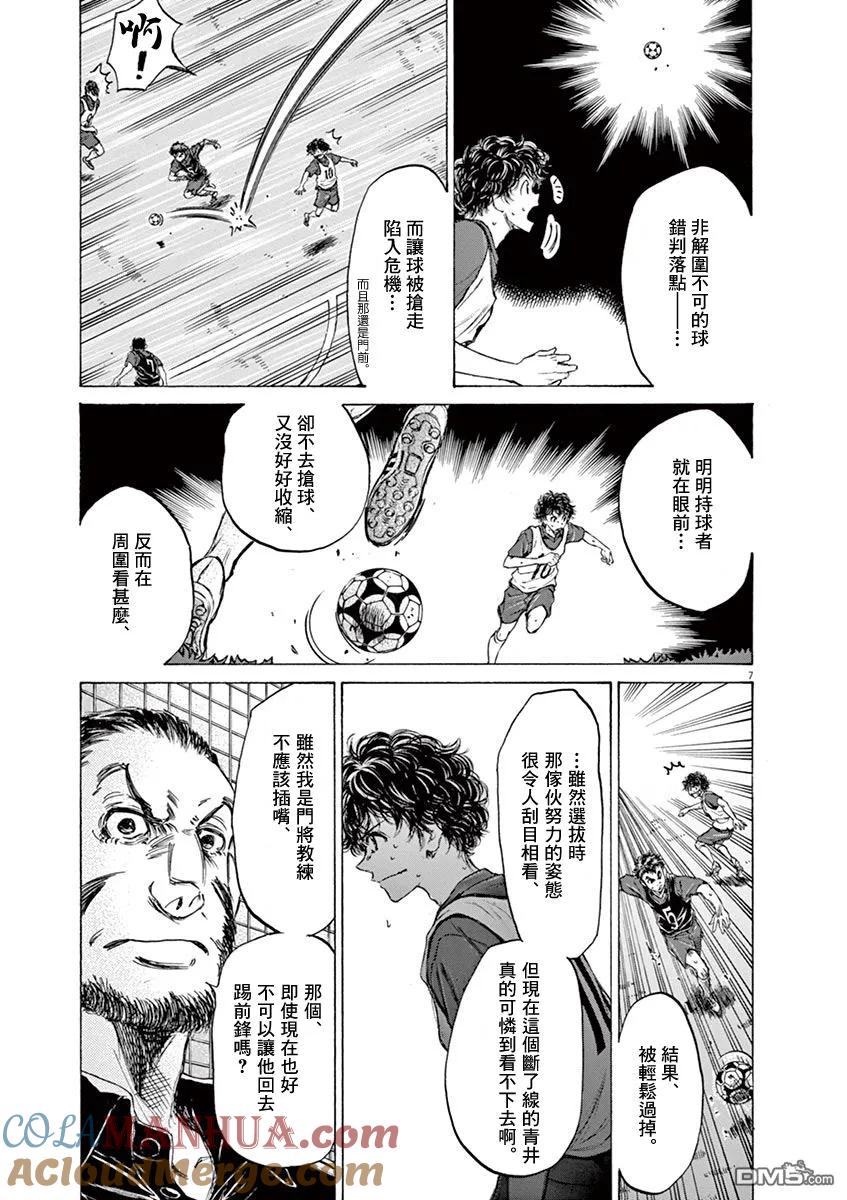 《青之芦苇》第71话 第7页