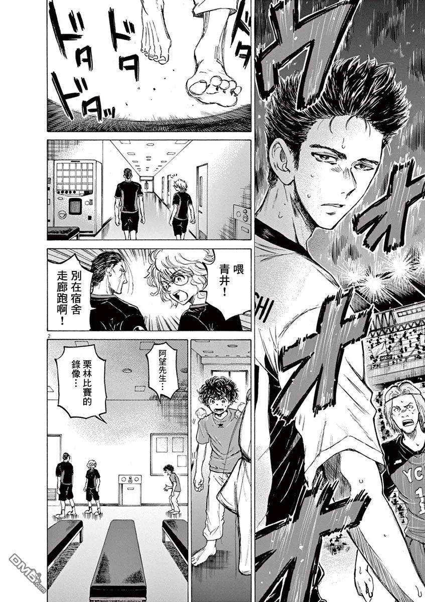 《青之芦苇》第71话 第2页