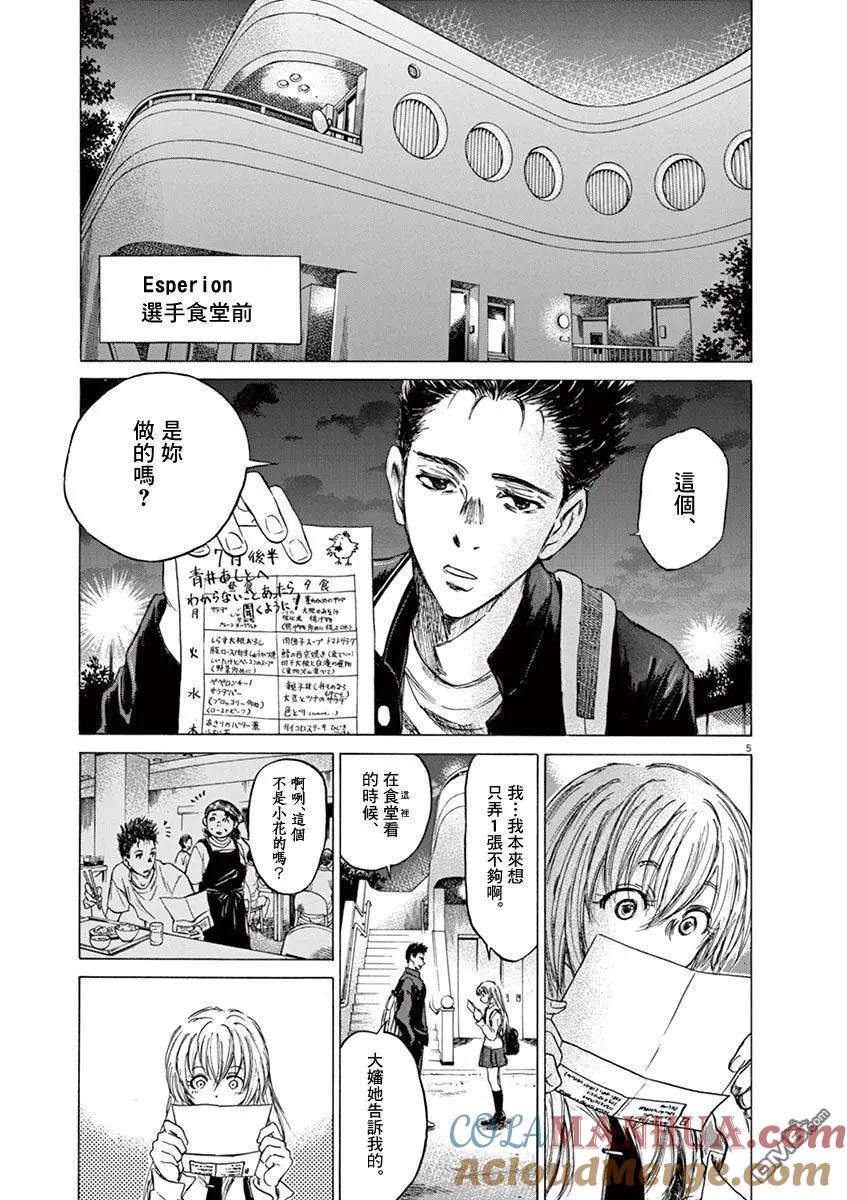 《青之芦苇》第72话 第5页