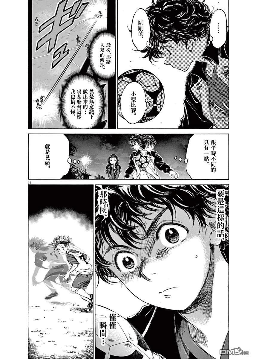 《青之芦苇》第72话 第16页