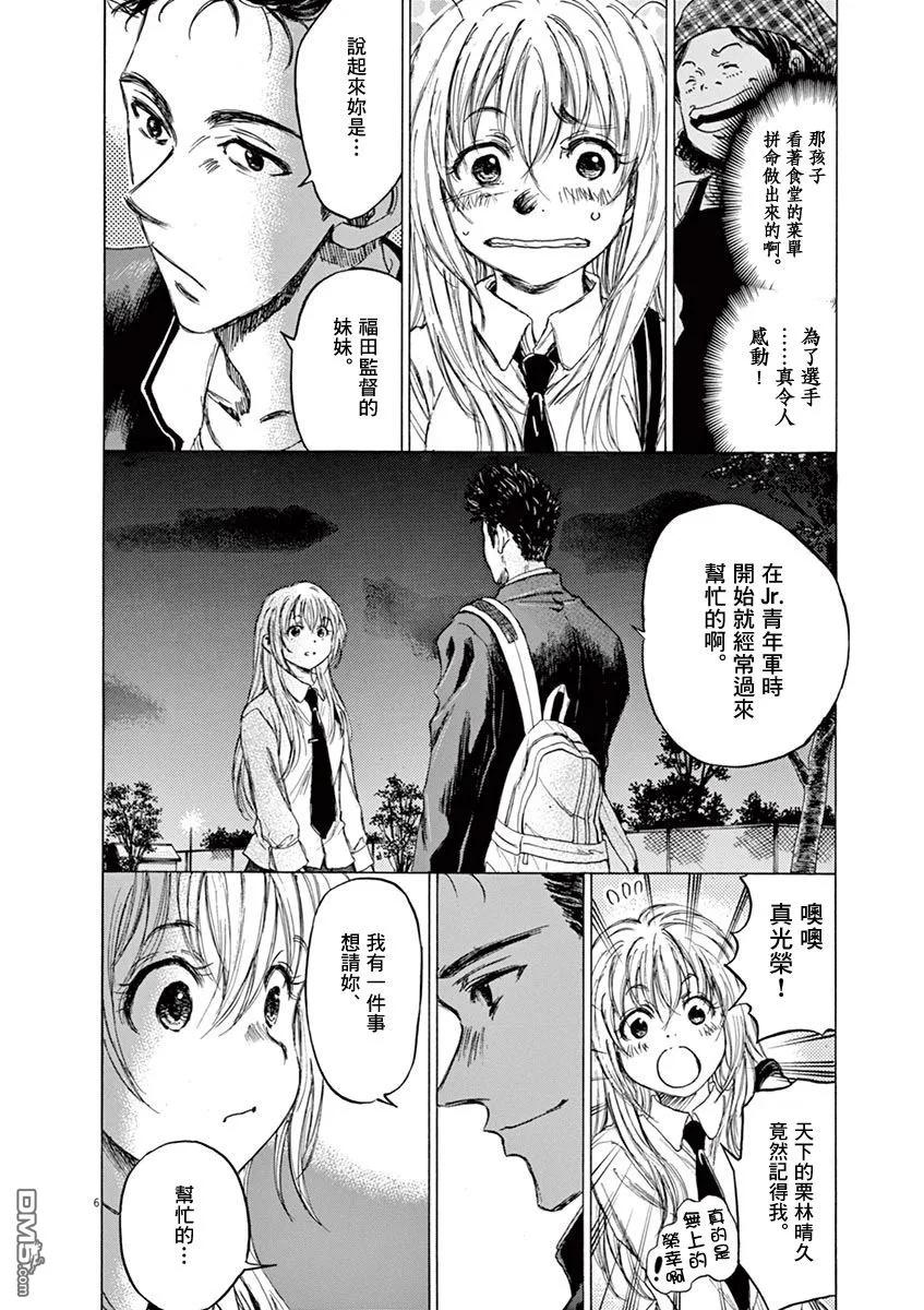 《青之芦苇》第72话 第6页