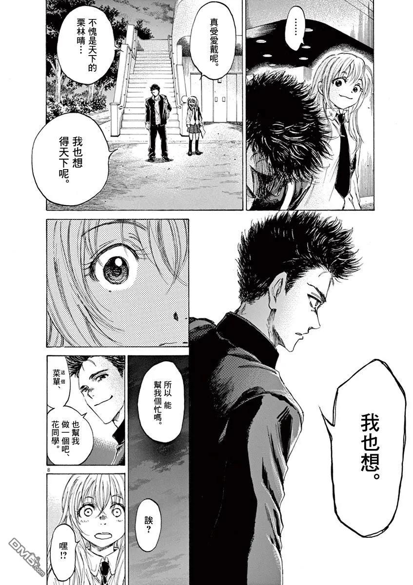 《青之芦苇》第72话 第8页