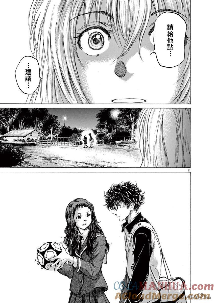 《青之芦苇》第72话 第11页