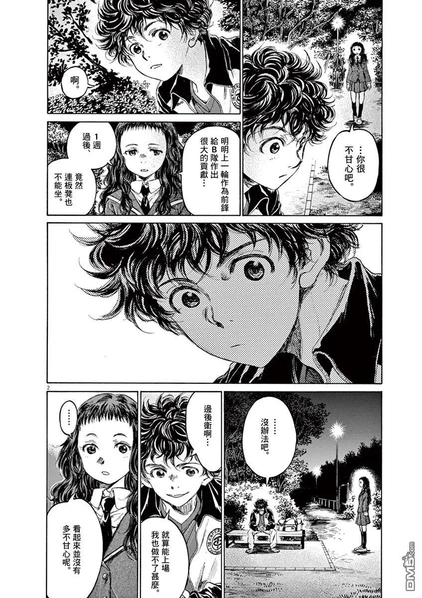 《青之芦苇》第72话 第2页