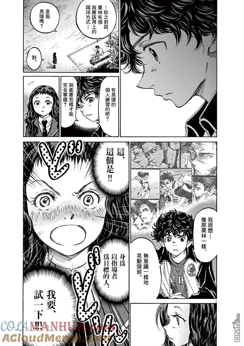 《青之芦苇》第72话 第3页
