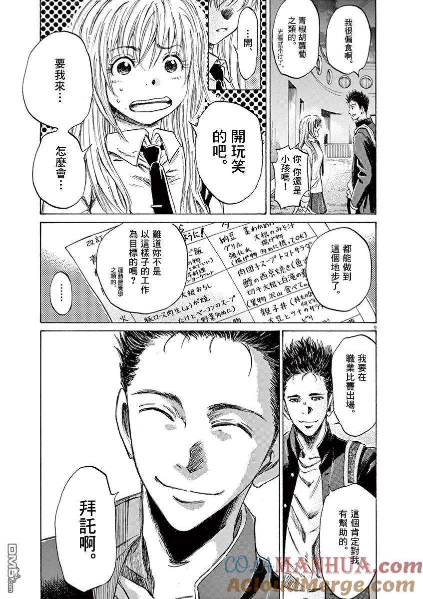 《青之芦苇》第72话 第9页