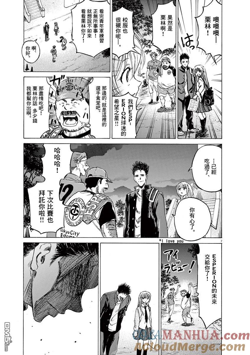 《青之芦苇》第72话 第7页