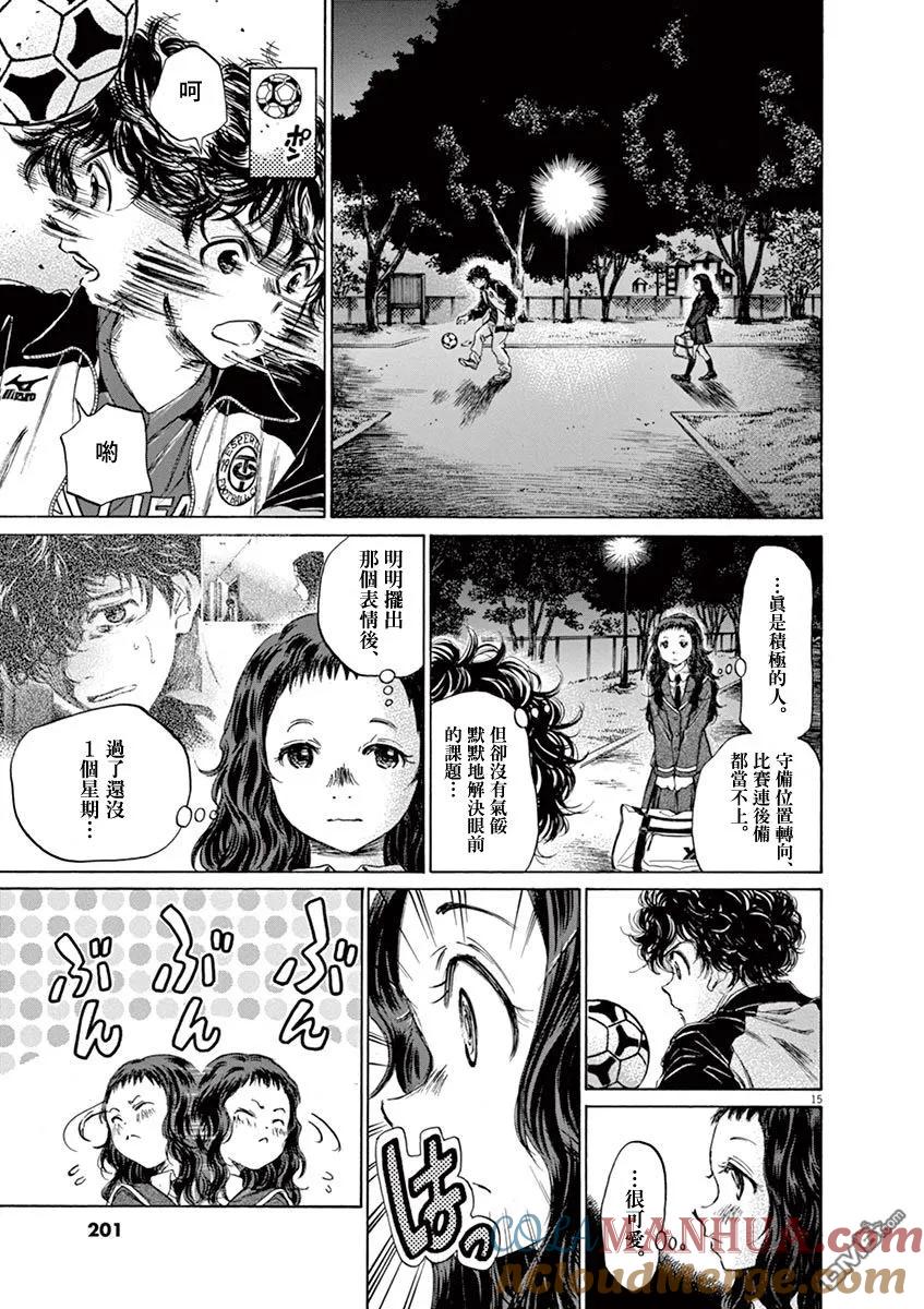 《青之芦苇》第72话 第15页