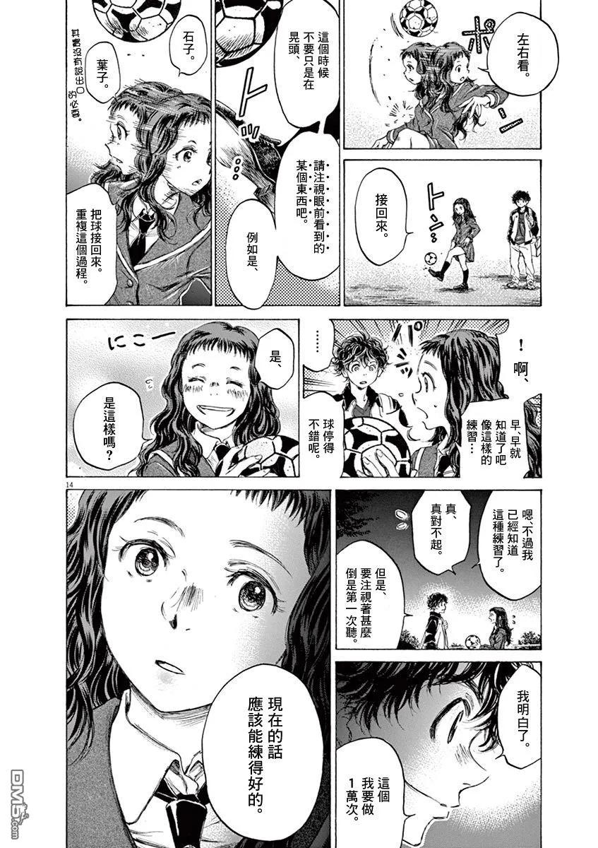 《青之芦苇》第72话 第14页