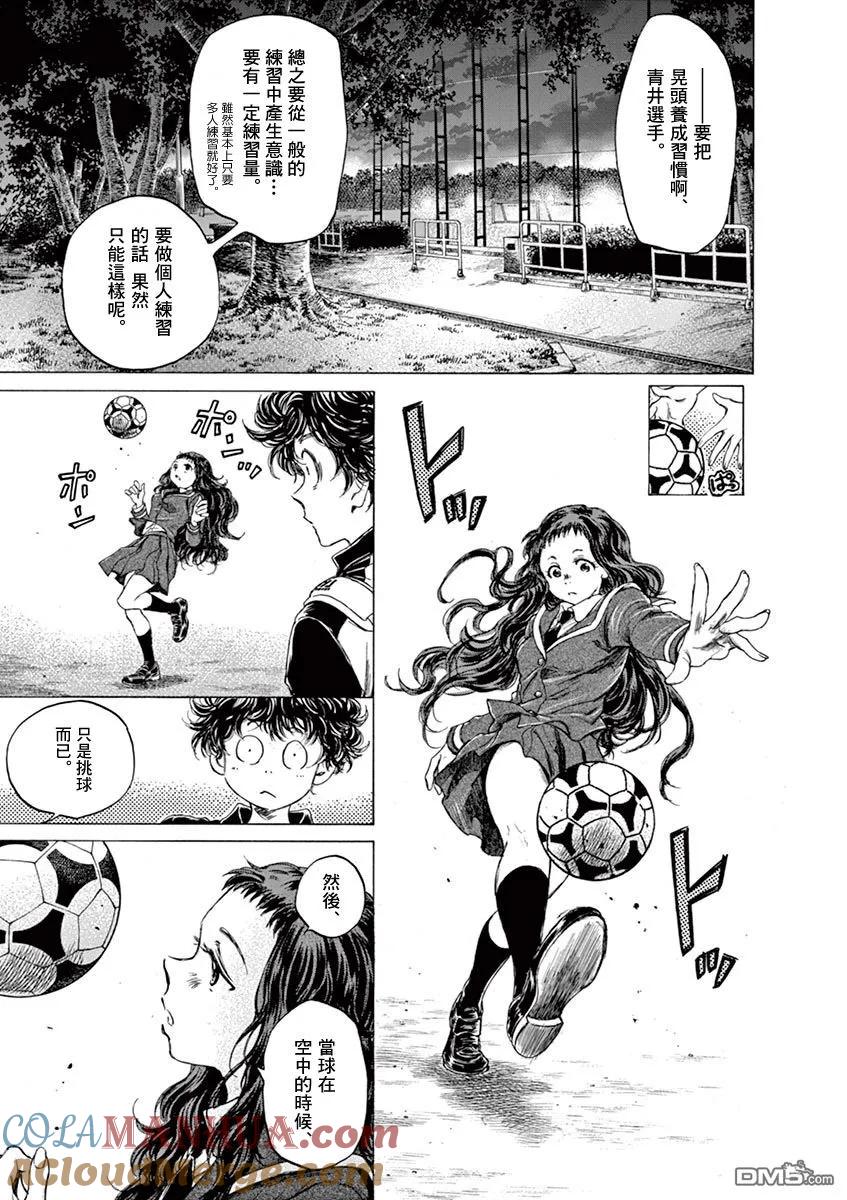 《青之芦苇》第72话 第13页
