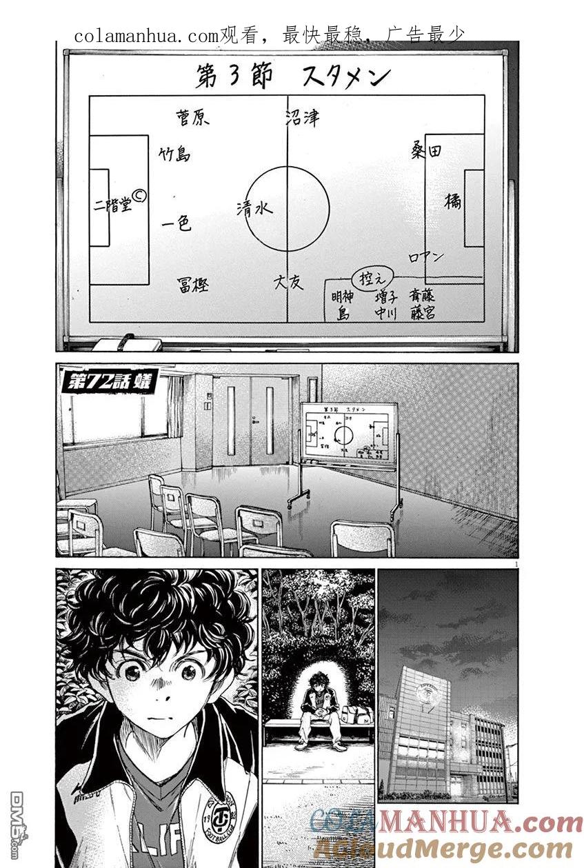 《青之芦苇》第72话 第1页