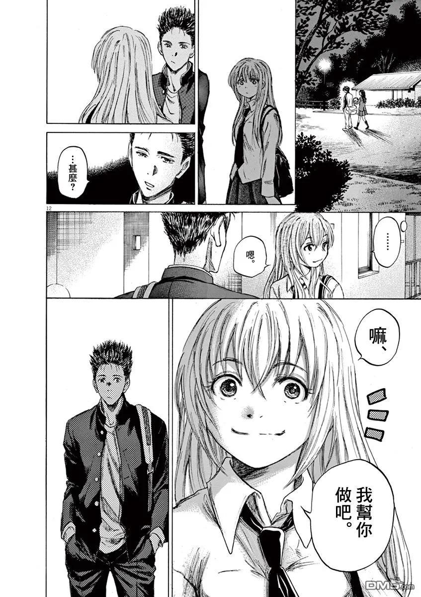 《青之芦苇》第72话 第12页
