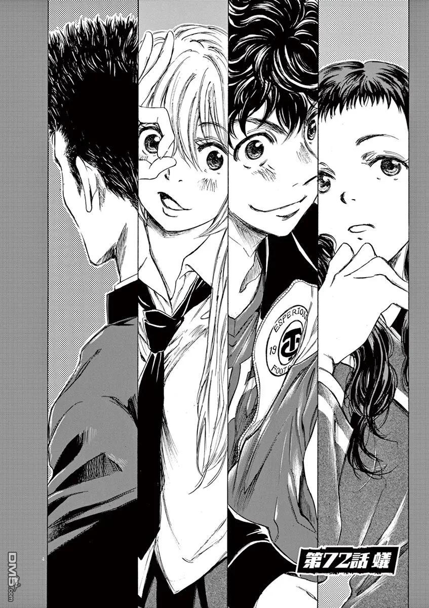 《青之芦苇》第72话 第4页
