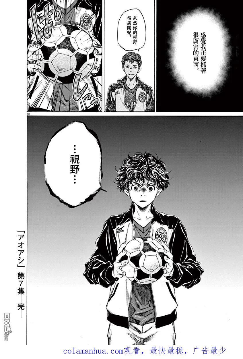 《青之芦苇》第72话 第18页