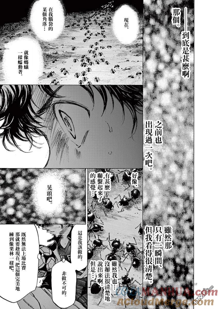 《青之芦苇》第72话 第17页