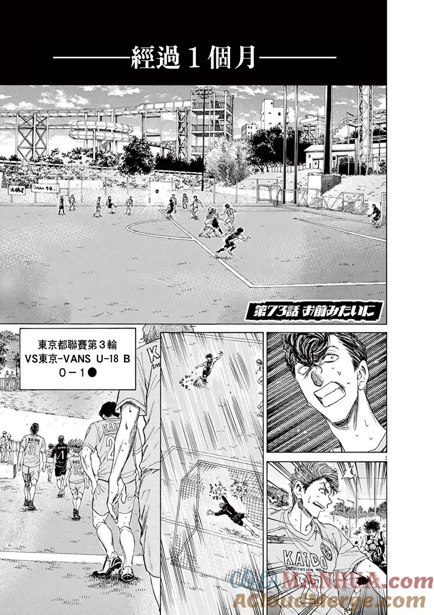 《青之芦苇》第73话 第3页
