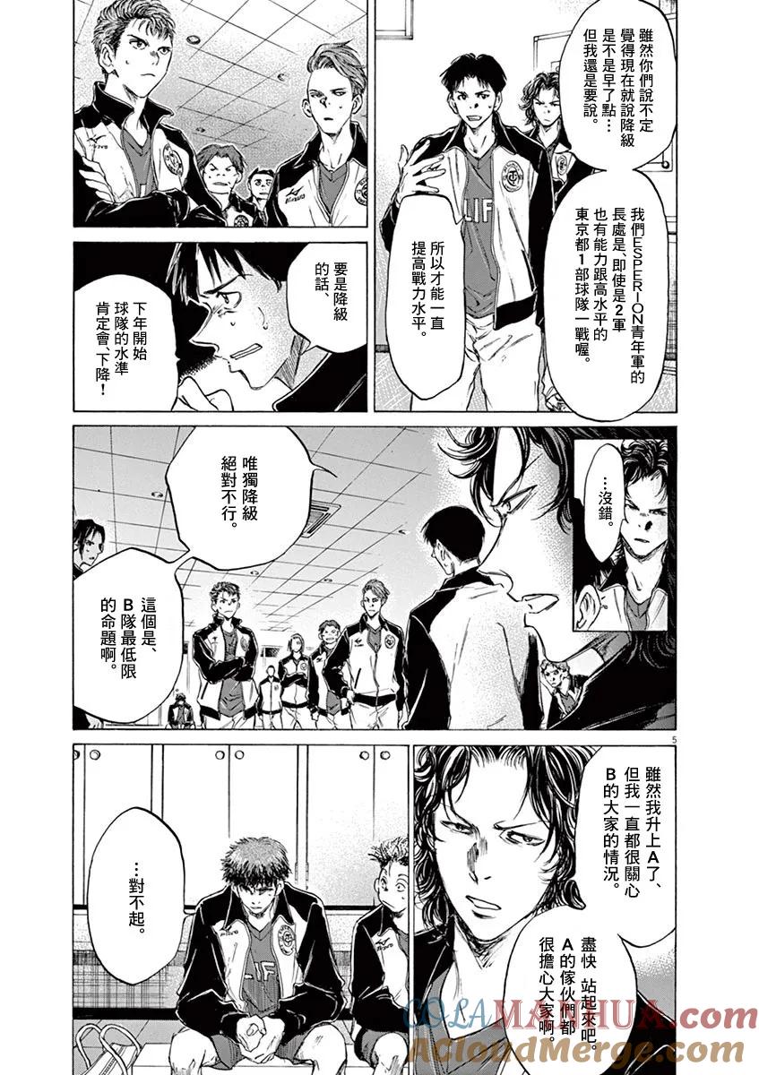 《青之芦苇》第73话 第7页