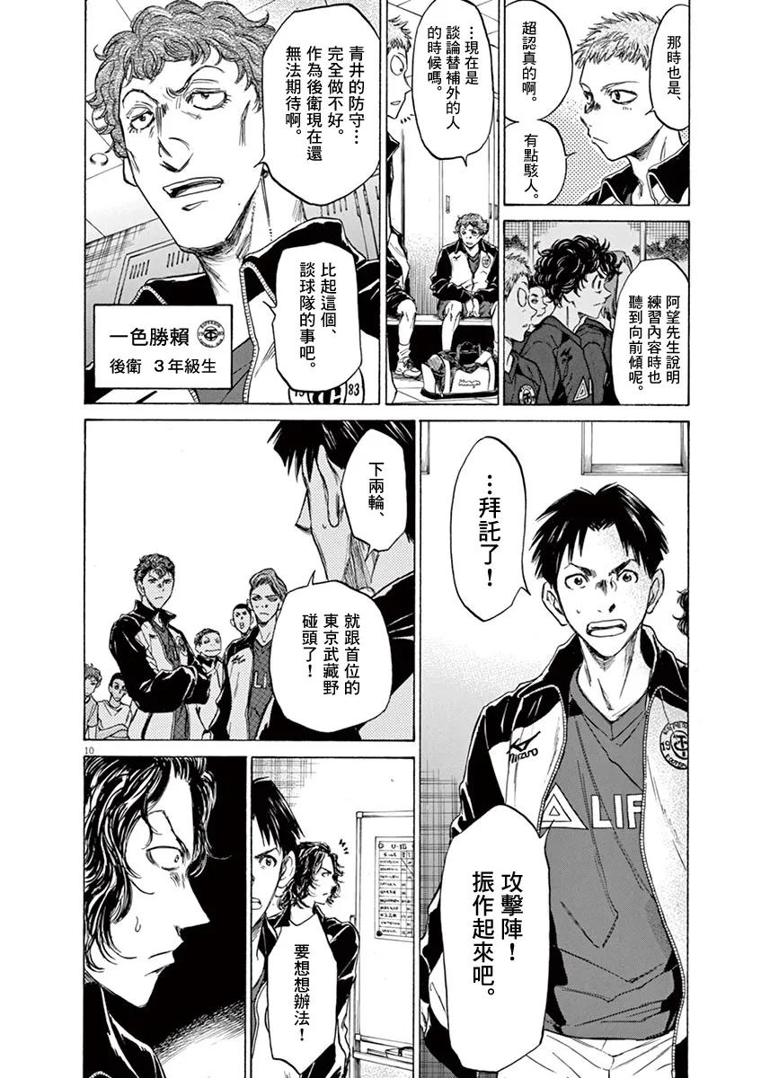 《青之芦苇》第73话 第12页