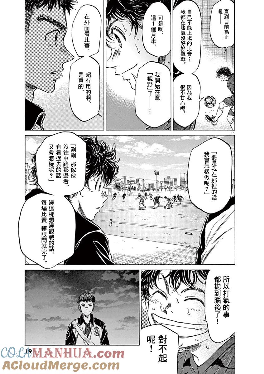《青之芦苇》第73话 第17页