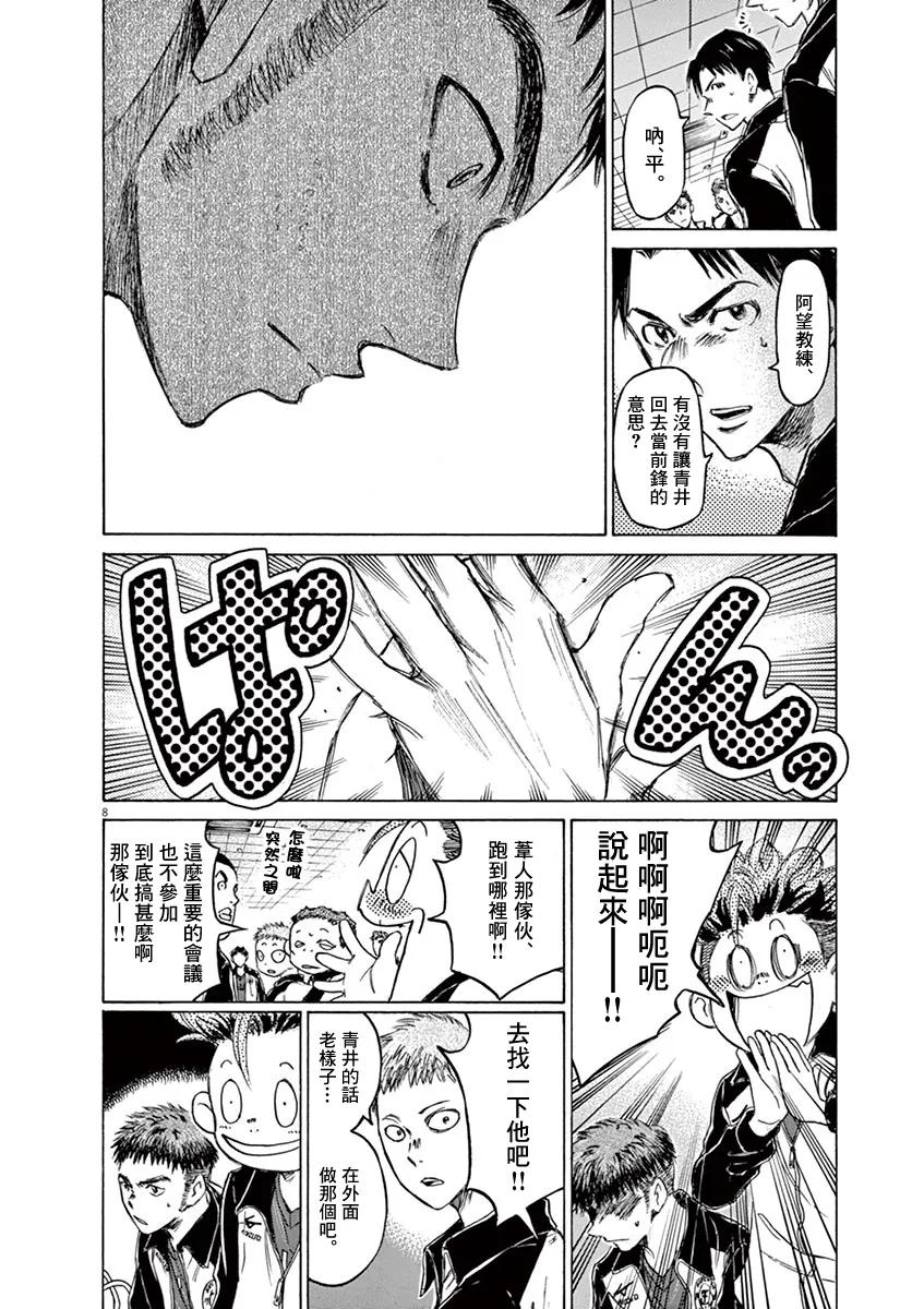 《青之芦苇》第73话 第10页