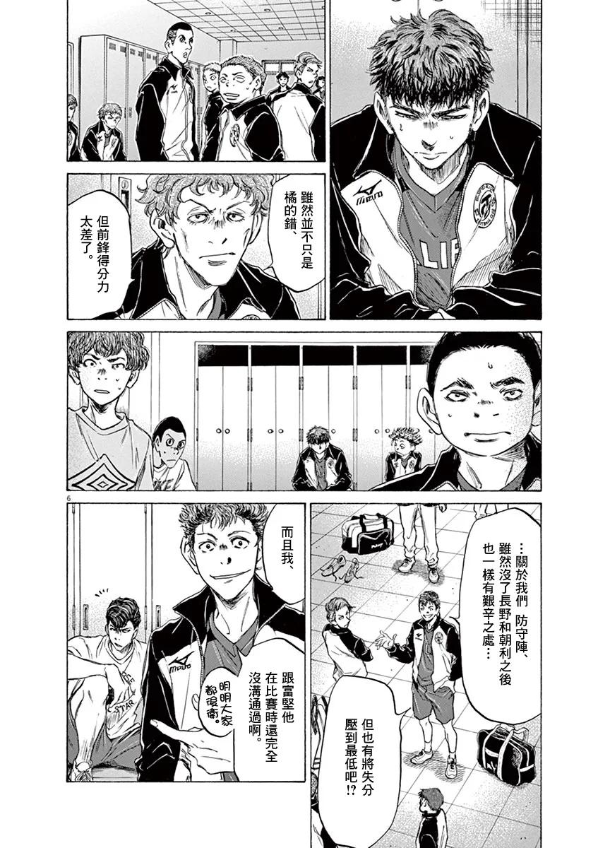 《青之芦苇》第73话 第8页