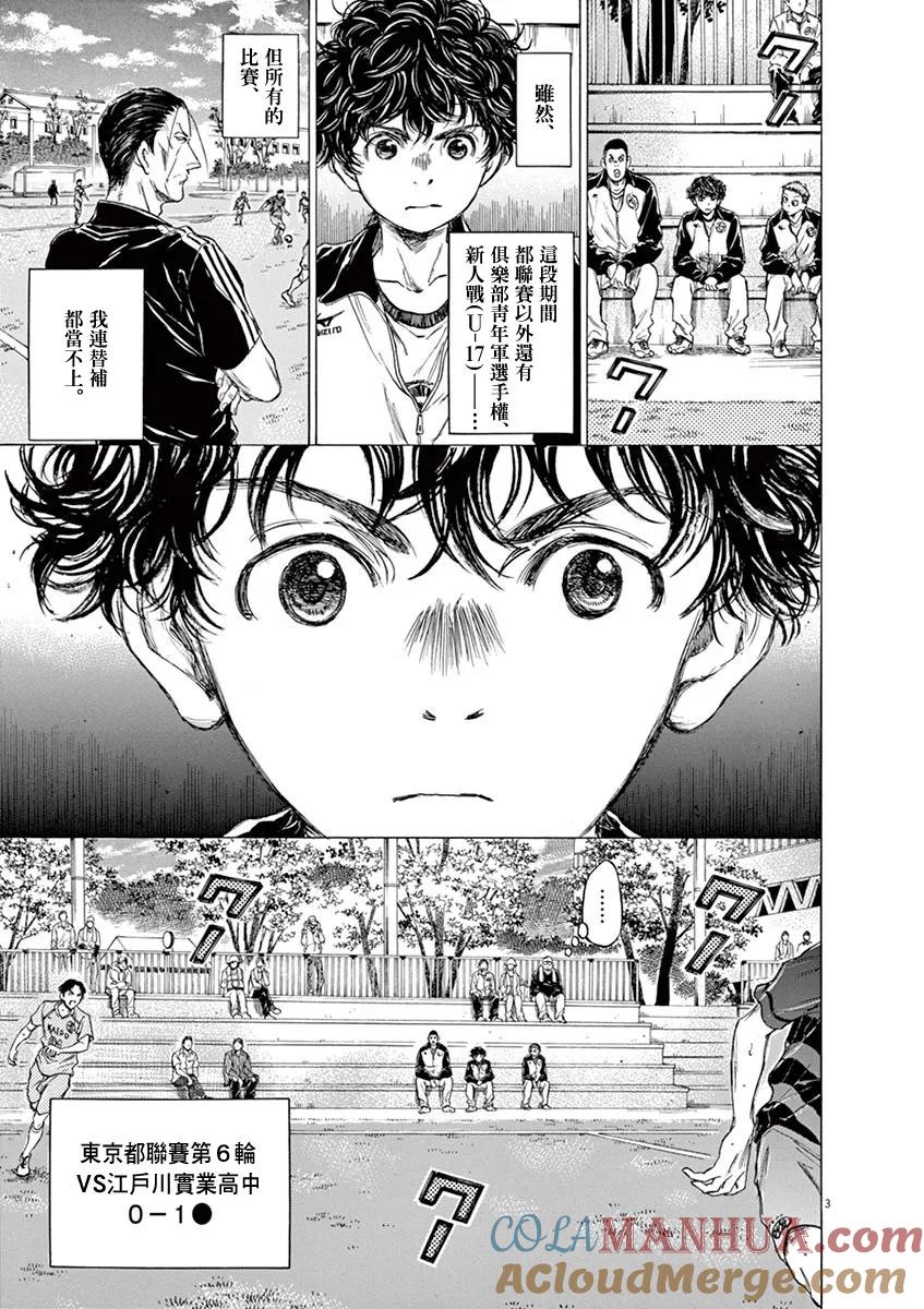 《青之芦苇》第73话 第5页