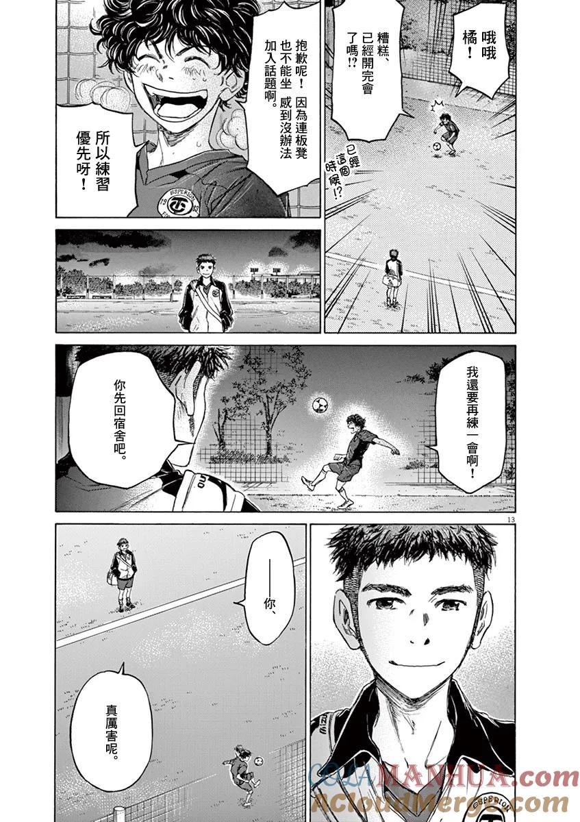 《青之芦苇》第73话 第15页