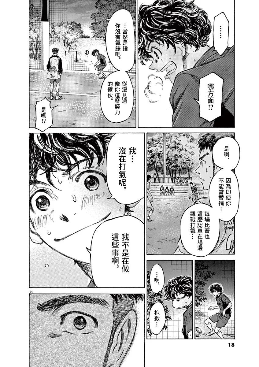 《青之芦苇》第73话 第16页