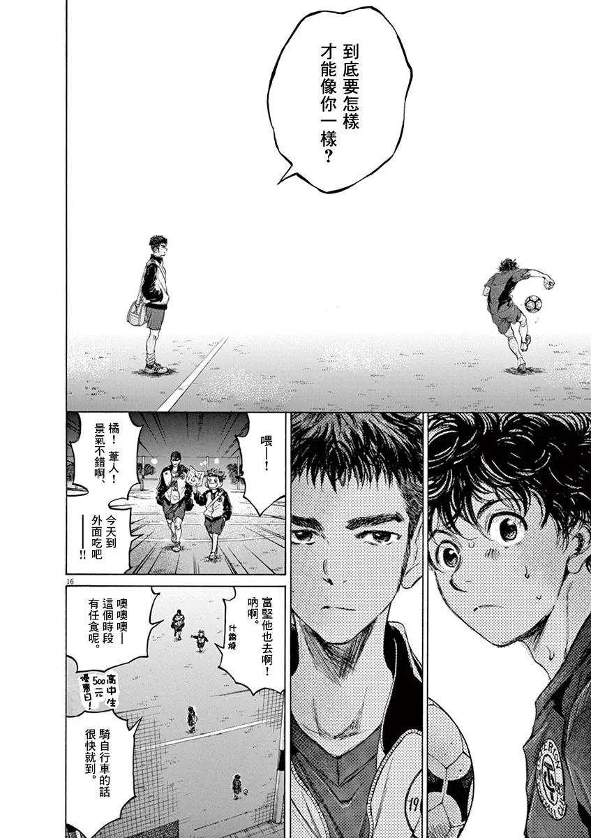 《青之芦苇》第73话 第18页