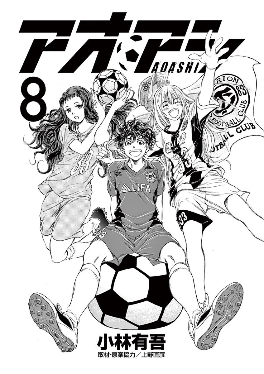 《青之芦苇》第73话 第2页