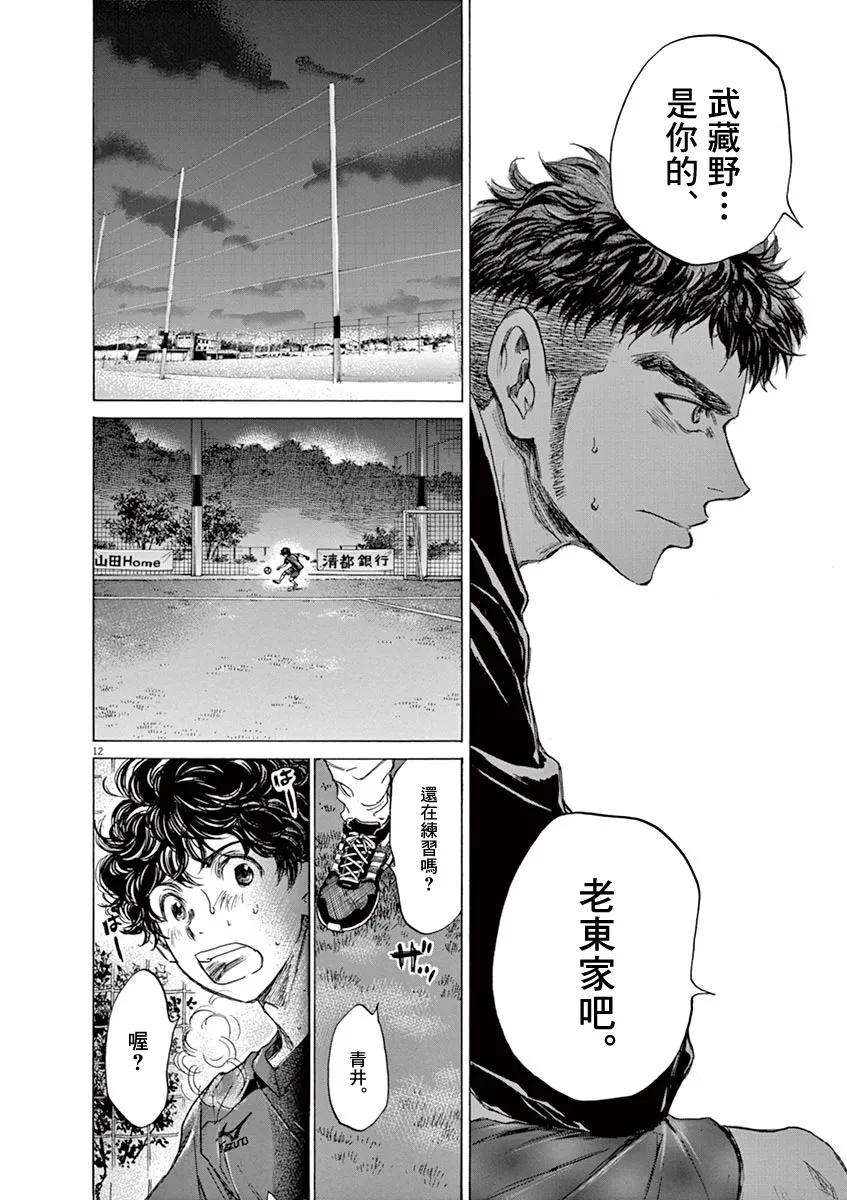 《青之芦苇》第73话 第14页