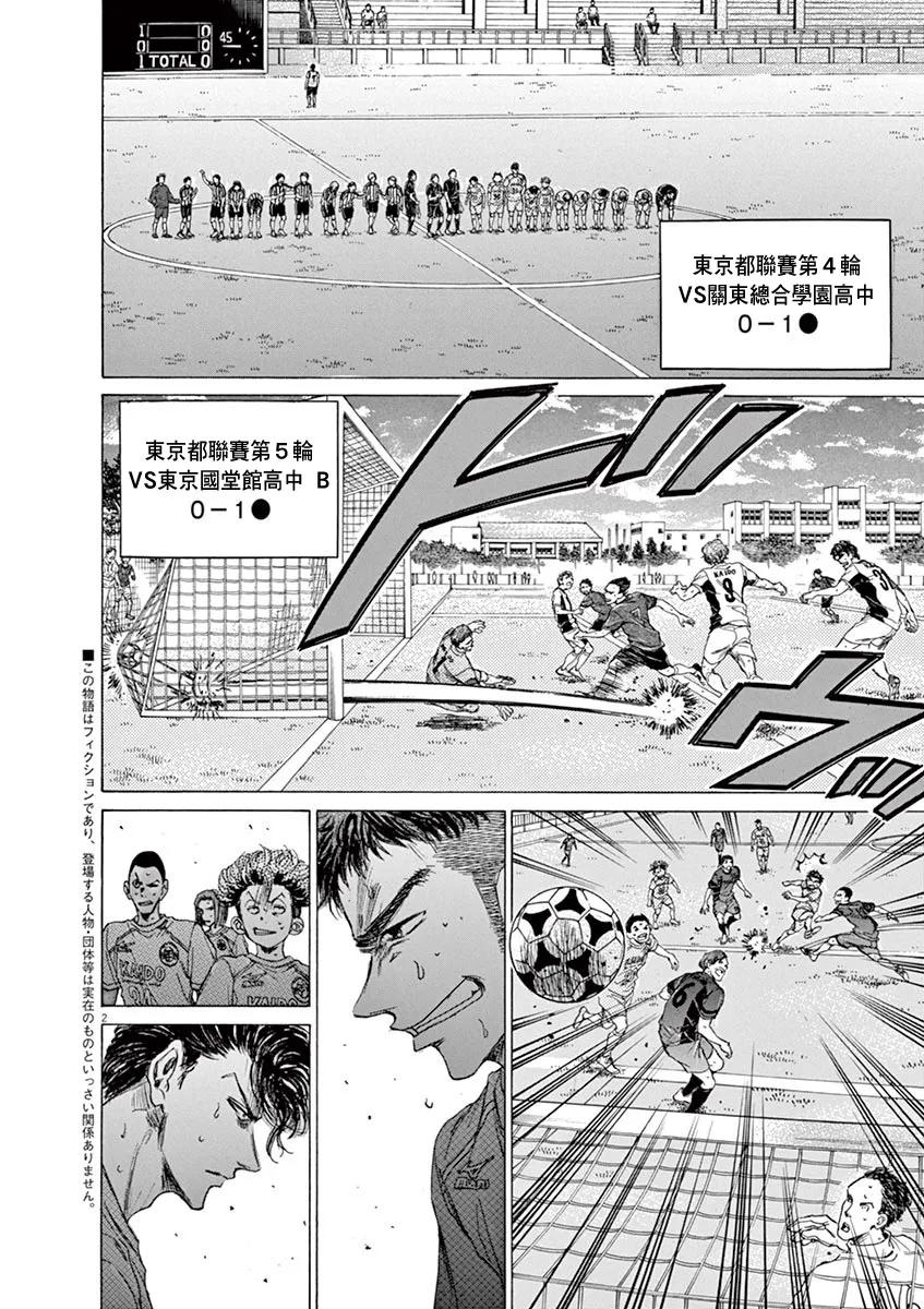 《青之芦苇》第73话 第4页