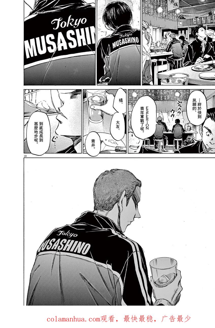 《青之芦苇》第73话 第20页