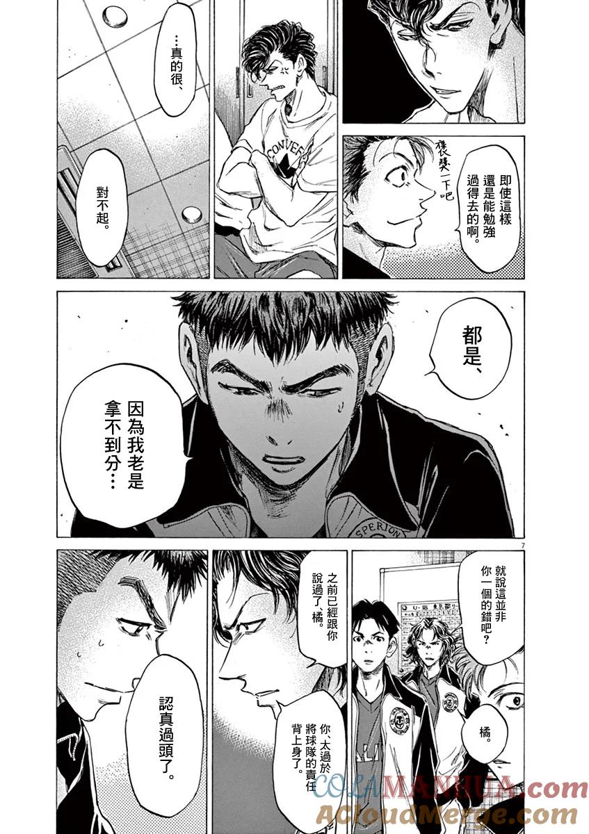 《青之芦苇》第73话 第9页