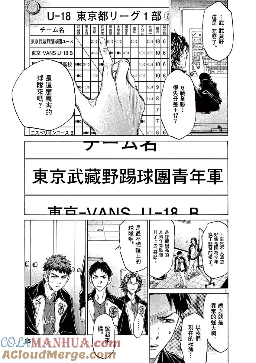 《青之芦苇》第73话 第13页