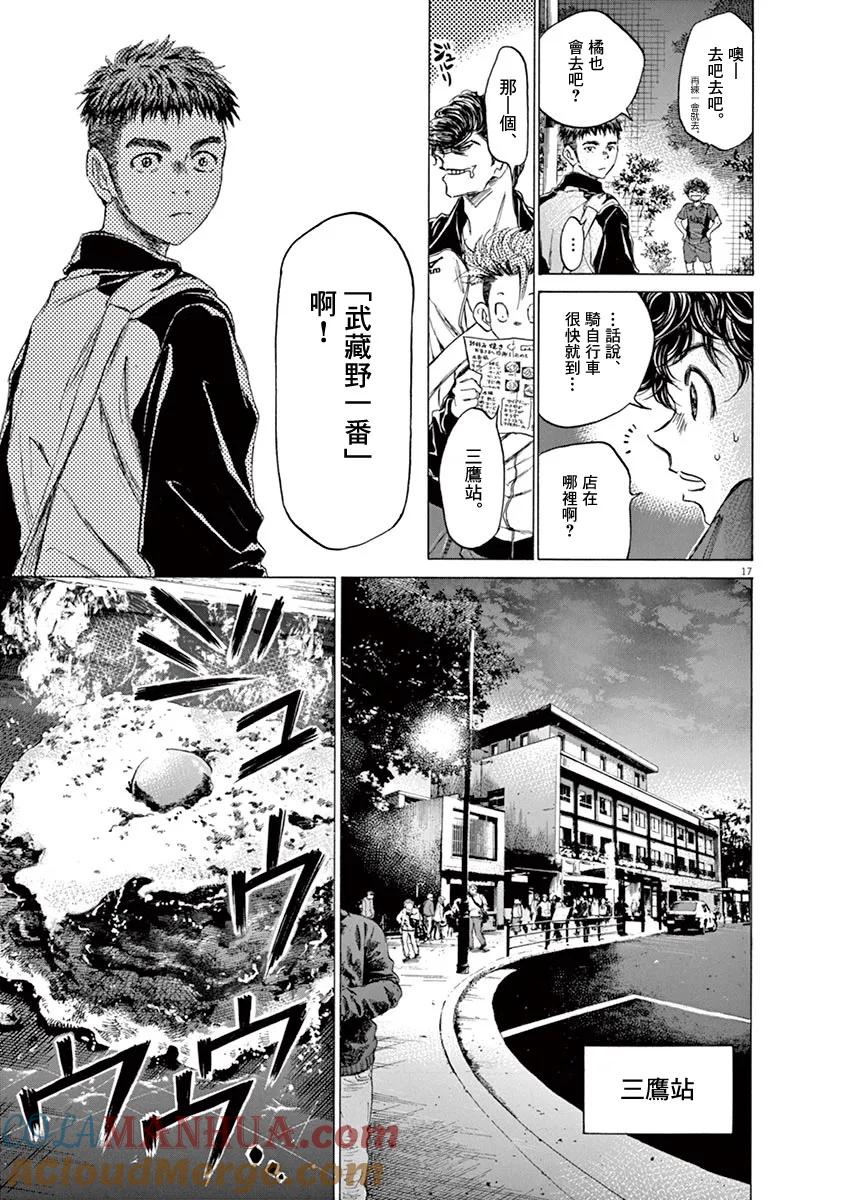 《青之芦苇》第73话 第19页