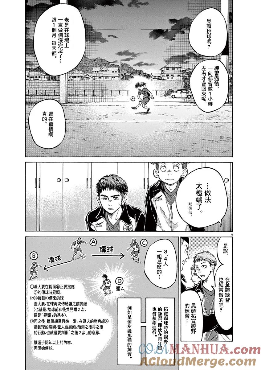 《青之芦苇》第73话 第11页