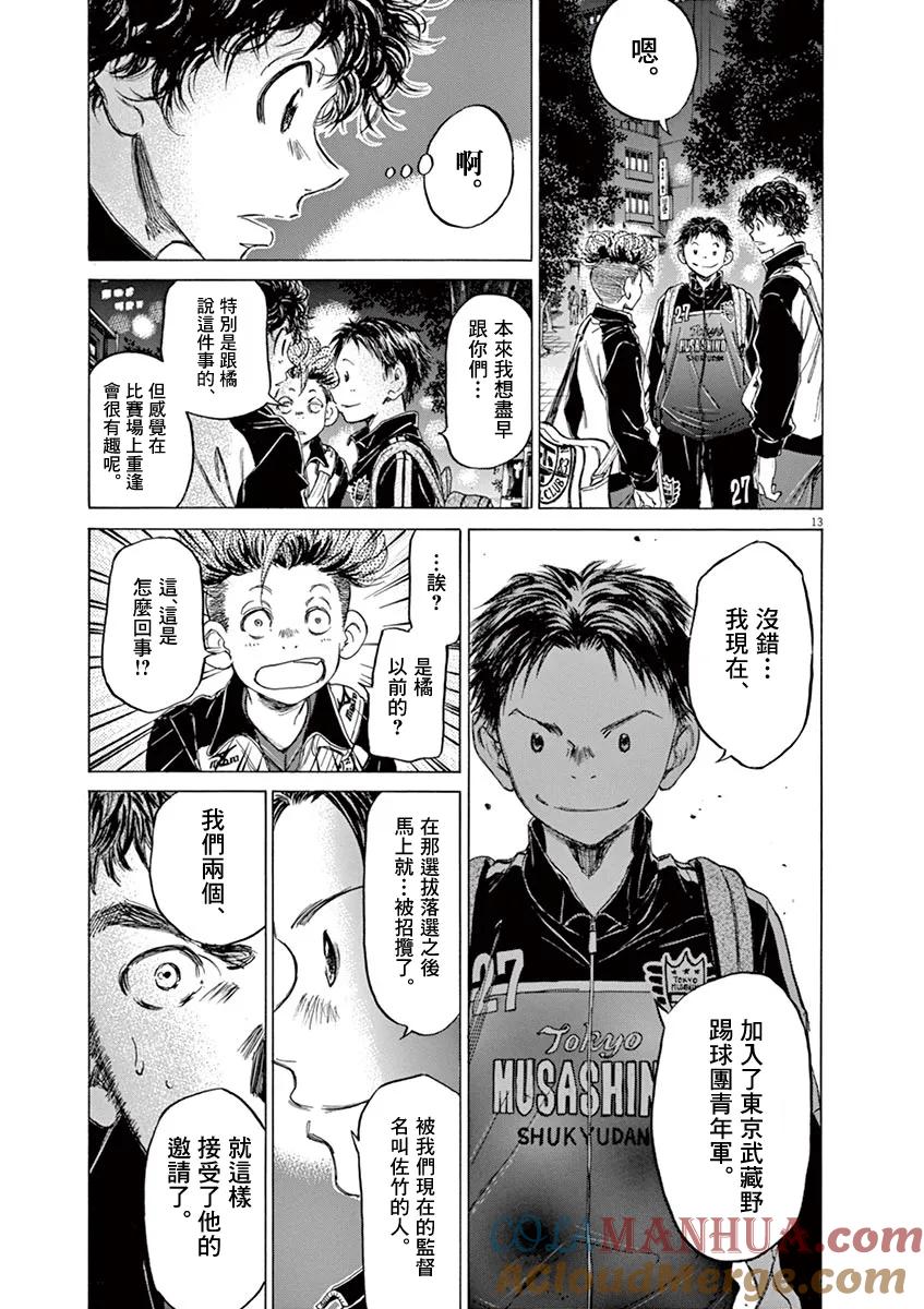 《青之芦苇》第74话 第13页