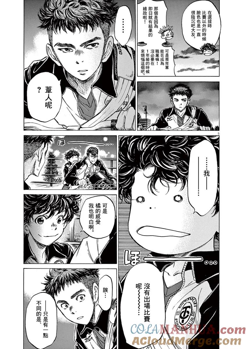 《青之芦苇》第74话 第5页