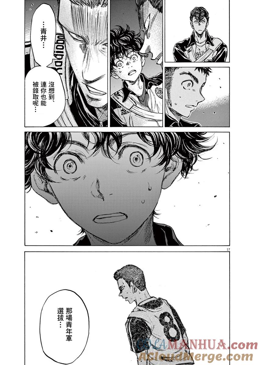 《青之芦苇》第74话 第17页