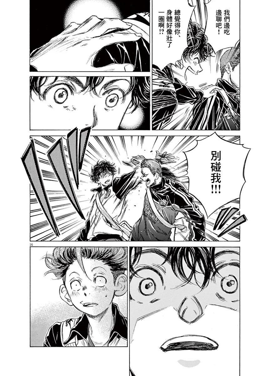 《青之芦苇》第74话 第16页