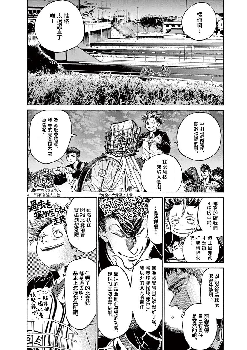 《青之芦苇》第74话 第4页