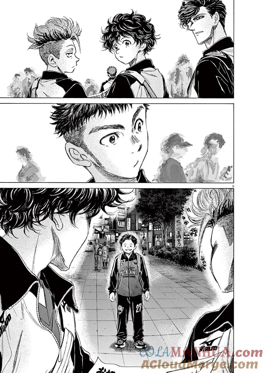 《青之芦苇》第74话 第9页