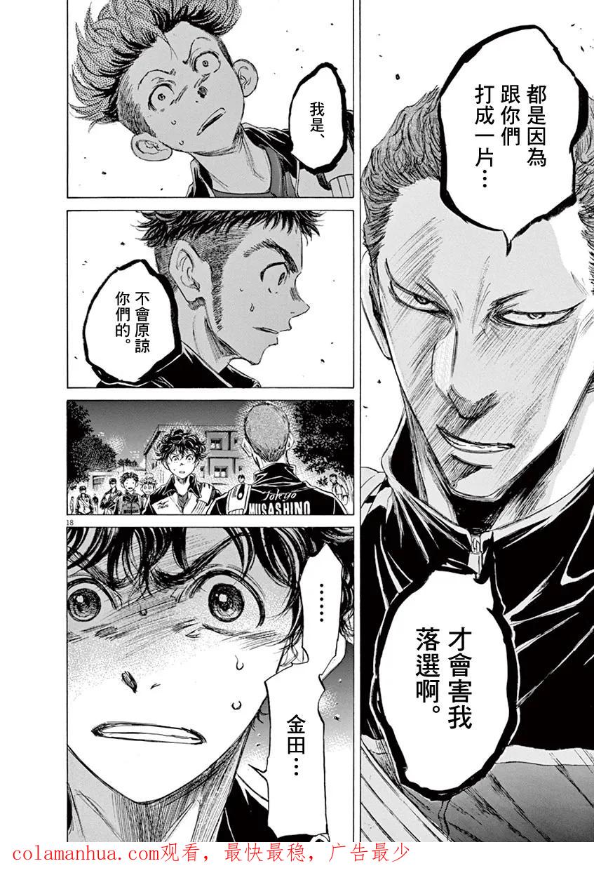 《青之芦苇》第74话 第18页