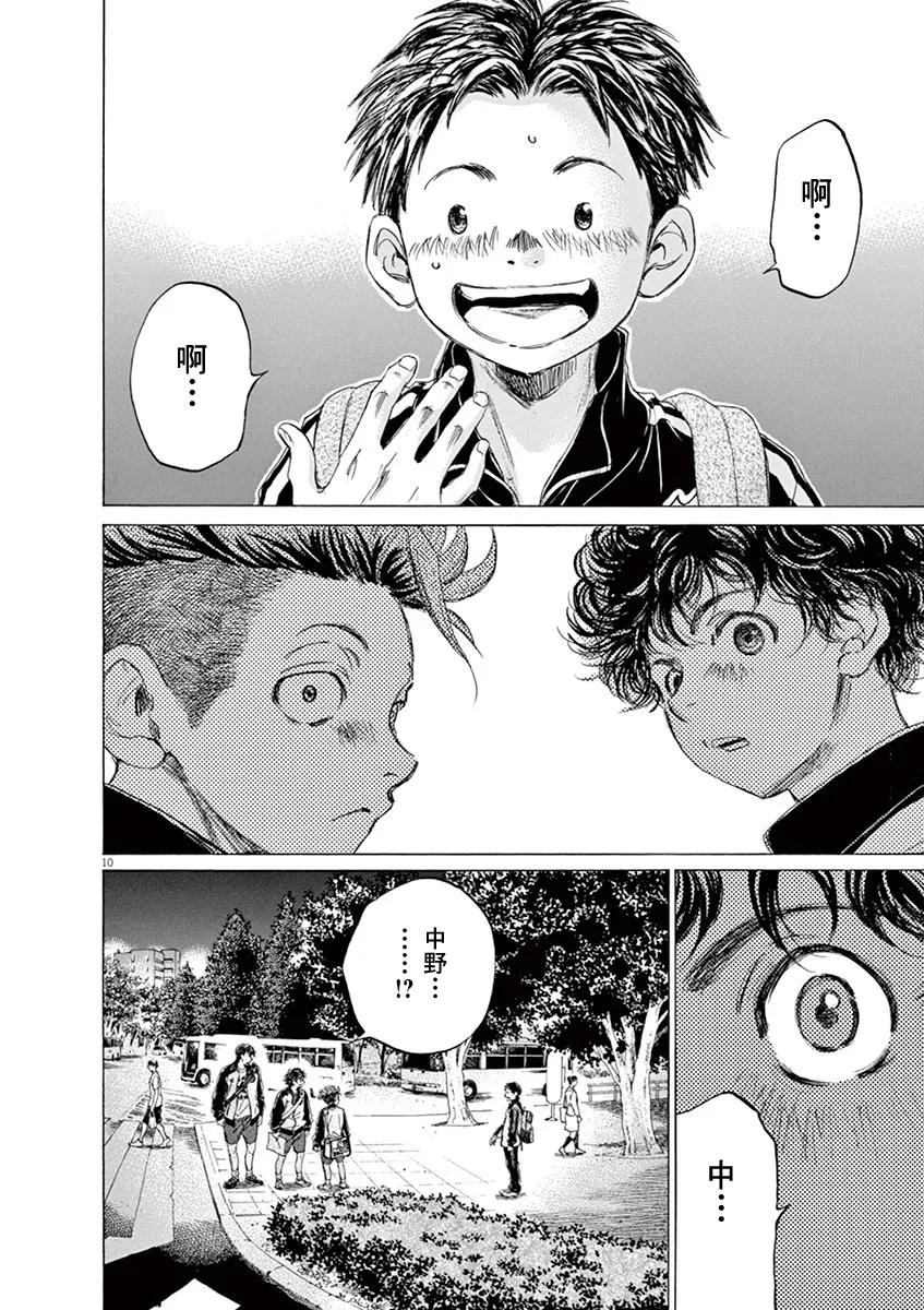《青之芦苇》第74话 第10页