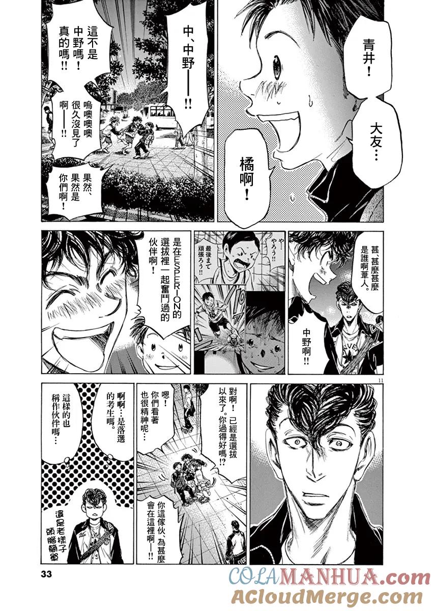 《青之芦苇》第74话 第11页