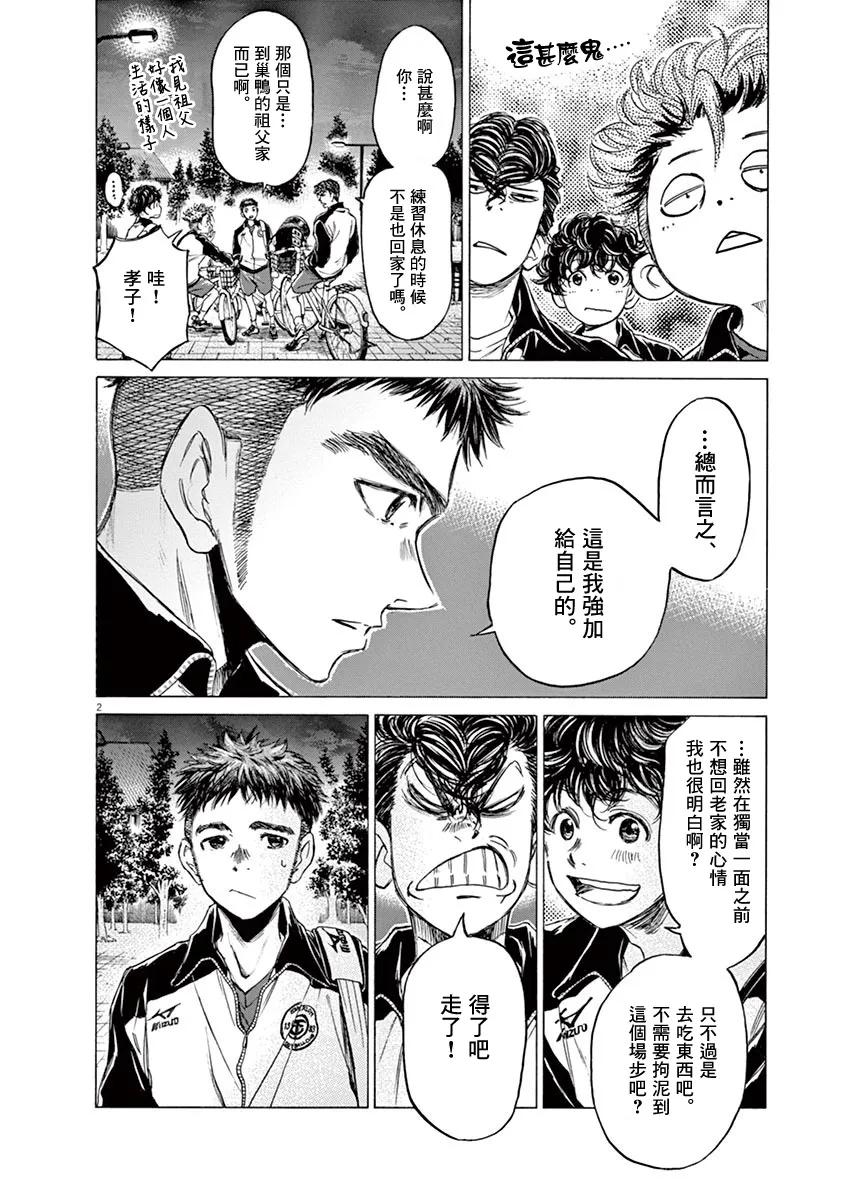 《青之芦苇》第74话 第2页