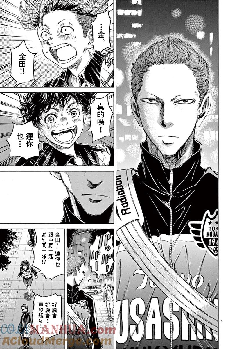 《青之芦苇》第74话 第15页