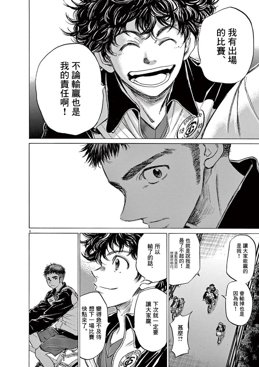 《青之芦苇》第74话 第6页